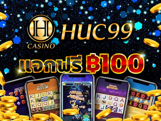 Huc99 เครดิตฟรี 100 เปิดบัญชีวันนี้ รับทันทีโดยไม่ต้องฝาก