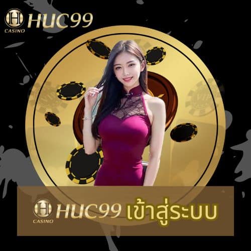 hcu เข้าสู่ระบบคาสิโน