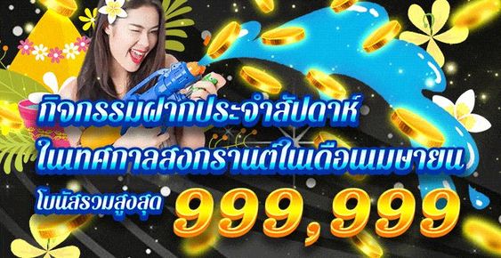 กิจกรรมฝากเงินประจำเดือนเมษา