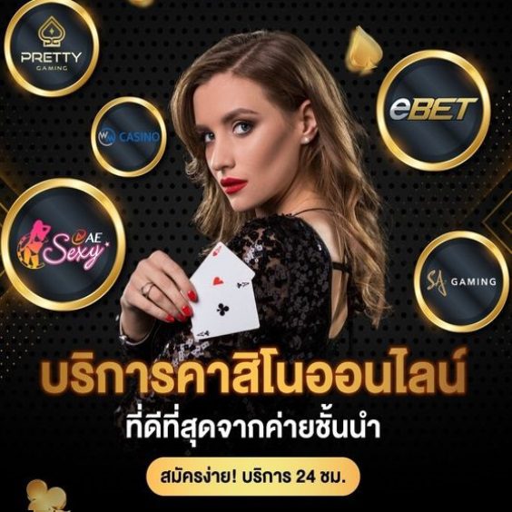 เว็บพนันออนไลน์