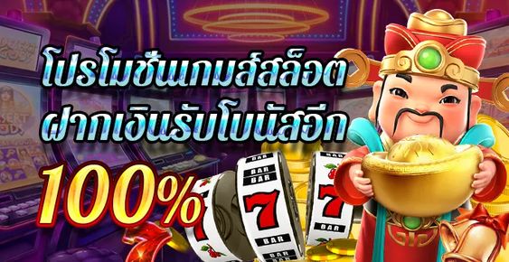 โปร%ฝากครั้งแรก