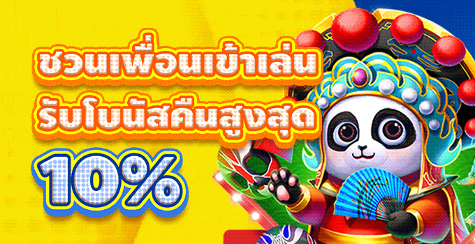 โปรชวนเพื่อน