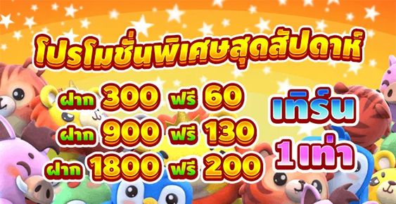 โปรสุดสัปดาห์
