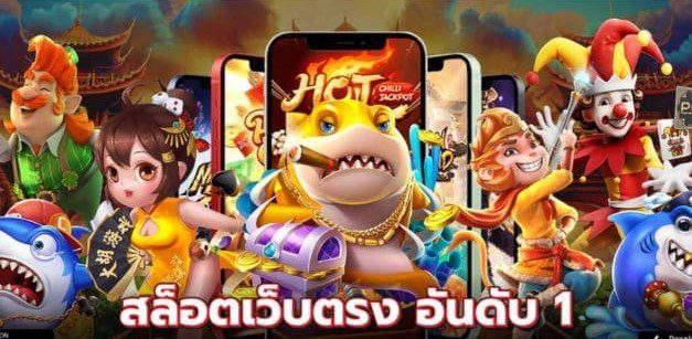สล็อตเว็บตรง168 เว็บสล็อตแตกง่าย